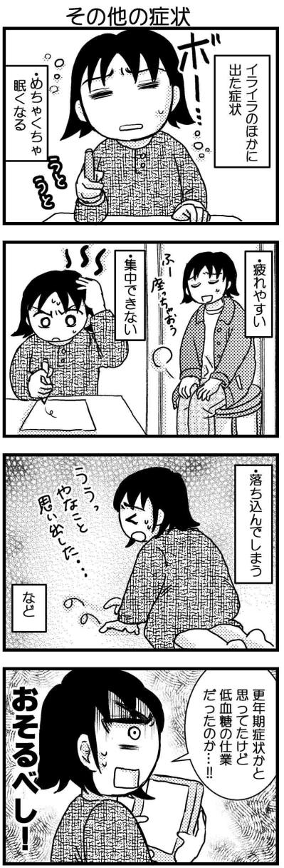 私の恐怖体験…自分に合わないダイエット法もあるから要注意！【脱デブ日記 #71】（サムネイル画像2）