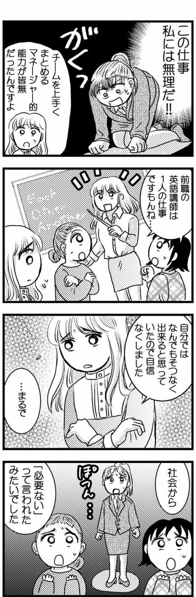 仕事で追い詰められて自信喪失…100kgまで太った悲しい道のり【脱デブ日記 #77】（サムネイル画像3）