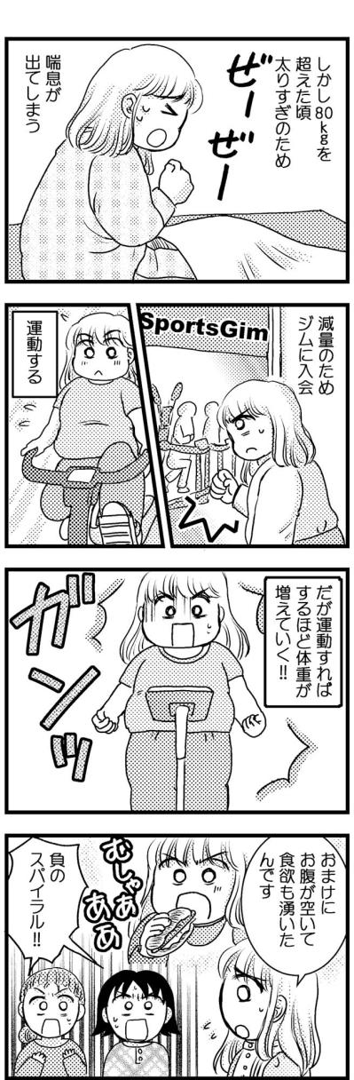 100kgまで太った女性が運動すればするほど太る…その理由は？【脱デブ日記 #79】（サムネイル画像3）