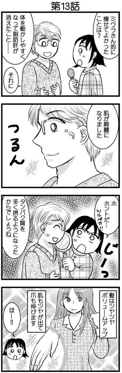 10kgやせだけでない糖質制限ダイエットの意外な効果とは？【脱デブ日記 #63】（サムネイル画像2）