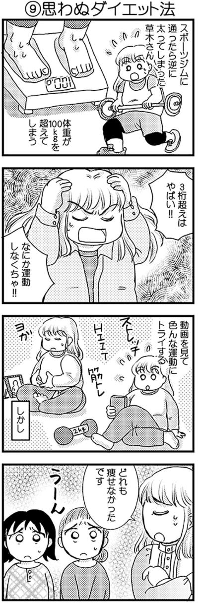 運動してもやせなかった100kgが急にやせた原因とは？【脱デブ日記 #80】（サムネイル画像2）