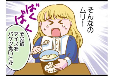 100kgまで太った女性が運動すればするほど太る…その理由は？【脱デブ日記 #79】