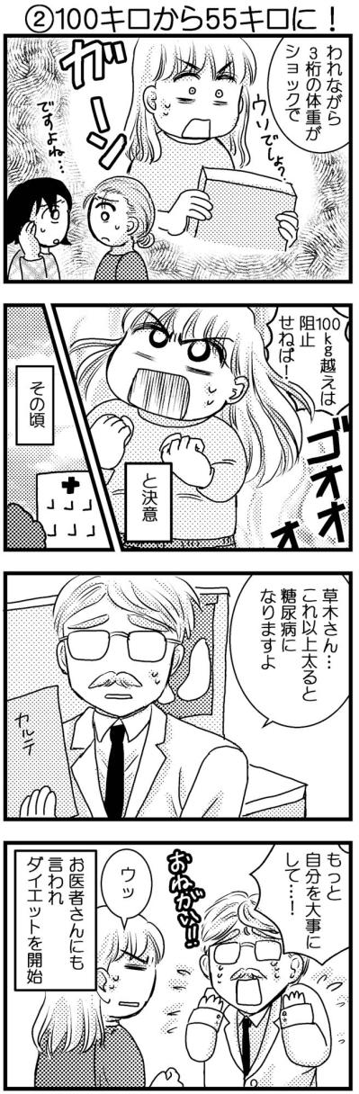 3桁の体重にショックを受けた50代女性のダイエット法とは？【脱デブ日記 #73】（サムネイル画像2）