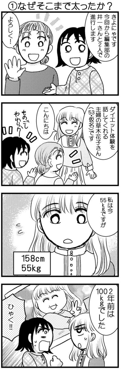 100kgから55kgにやせた50代女性。そもそもなぜ太ったの？【脱デブ日記 #72】（サムネイル画像2）