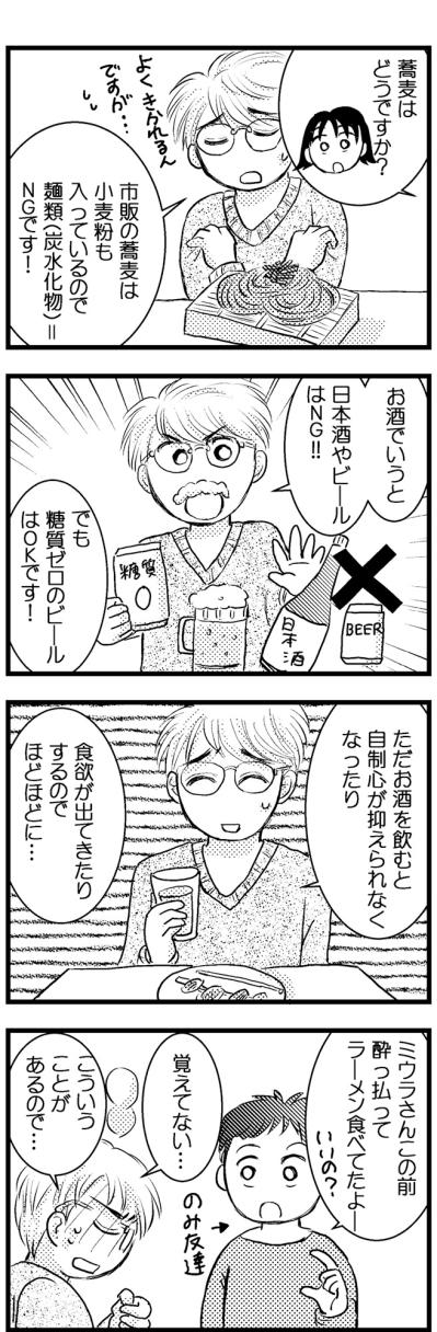 甘いもの好きには厳しい!? 糖質制限で食べなかったものとは？【脱デブ日記 #62】（サムネイル画像3）