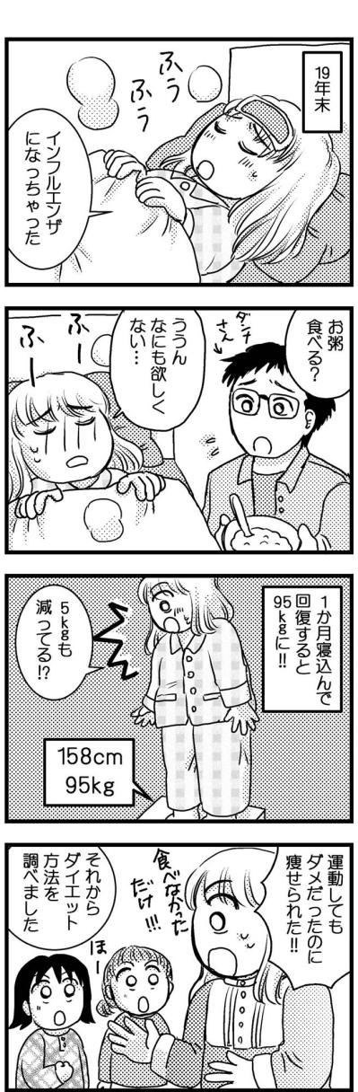 運動してもやせなかった100kgが急にやせた原因とは？【脱デブ日記 #80】（サムネイル画像3）