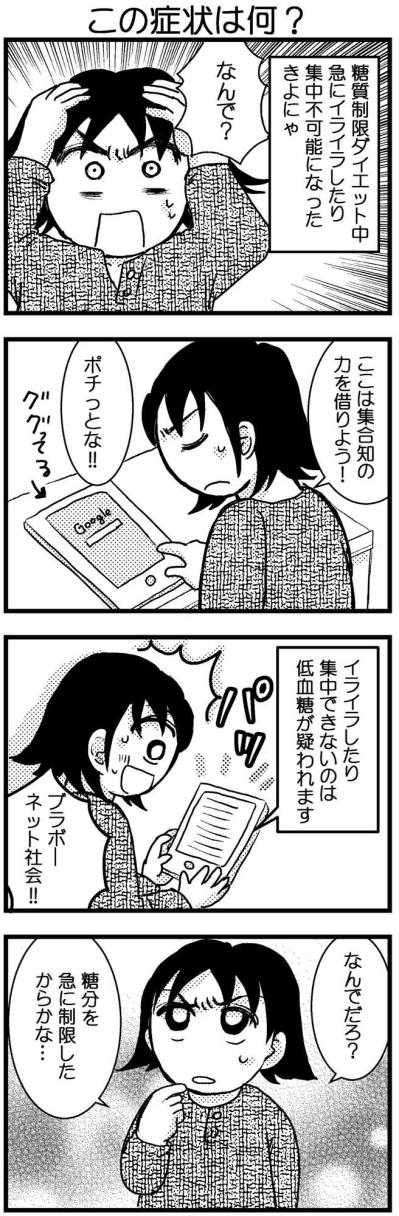 ダイエットに成功するもメンタルが絶不調…その原因は？【脱デブ日記 #70】（サムネイル画像2）