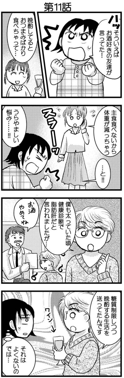 糖質制限しつつ晩酌した結果、体に起きた意外な変化とは？【脱デブ日記 #61】（サムネイル画像2）