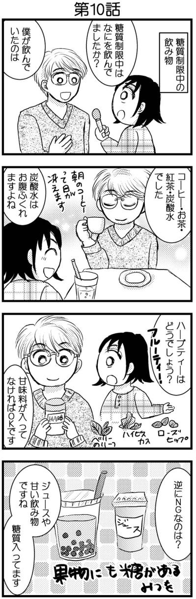 10kgやせに成功した人が糖質制限中に飲んでいたお酒とは？【脱デブ日記 #60】（サムネイル画像2）