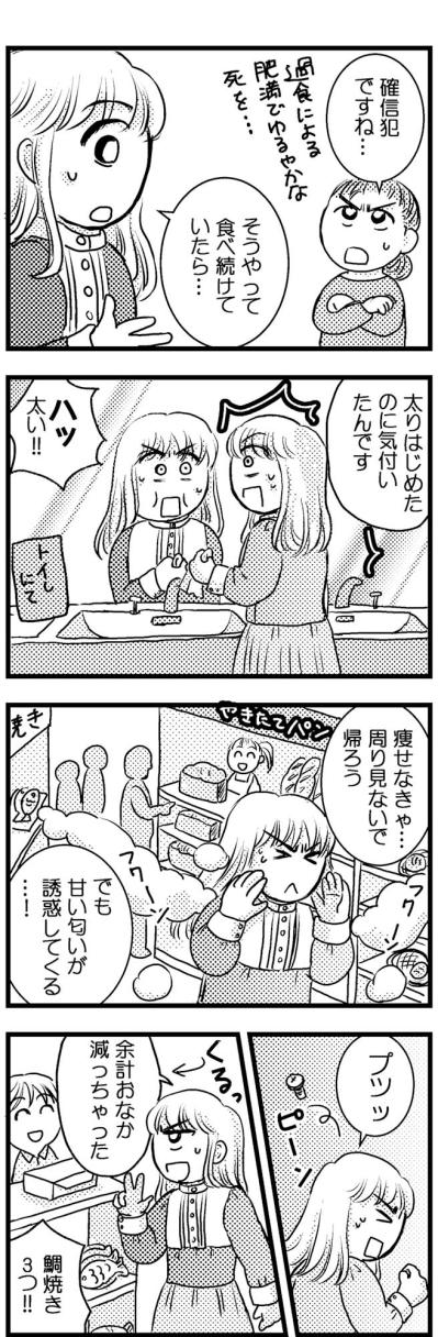 「最後にたくさん食べたい」そして肥満スイッチが入った！【脱デブ日記 #78】（サムネイル画像3）