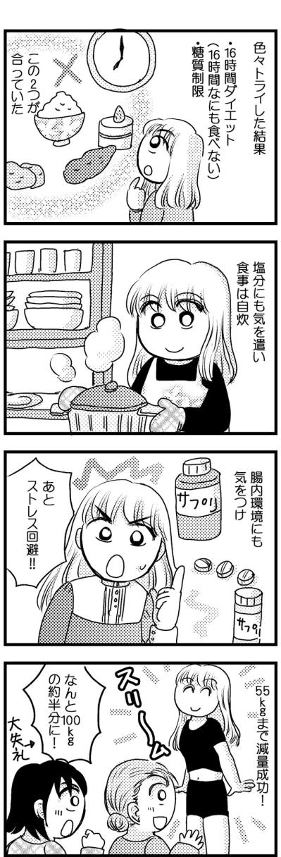 3桁の体重にショックを受けた50代女性のダイエット法とは？【脱デブ日記 #73】（サムネイル画像3）