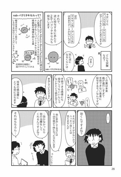 クリスマスの日に病院から呼び出し。先生に言われたのは…【乳癌日記 #10】（サムネイル画像3）