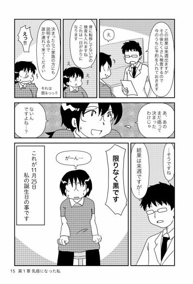 40代独身「限りなくクロ」と言われた私がしたことは？【乳癌日記 #5】（サムネイル画像2）