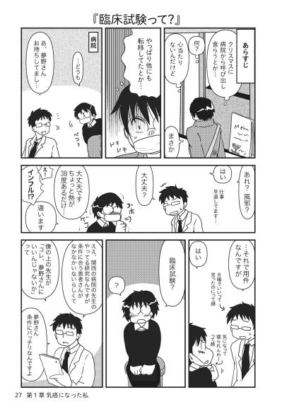 クリスマスの日に病院から呼び出し。先生に言われたのは…【乳癌日記 #10】（サムネイル画像2）