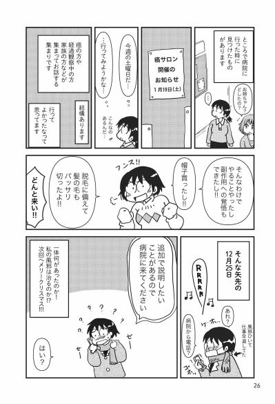 抗がん剤の副作用に備えて、揃えておくべきものとは？【乳癌日記 #09】（サムネイル画像3）