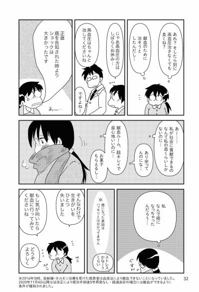 がんになってできなくなった「私の生きがい」とは？【乳癌日記 #12】（サムネイル画像3）