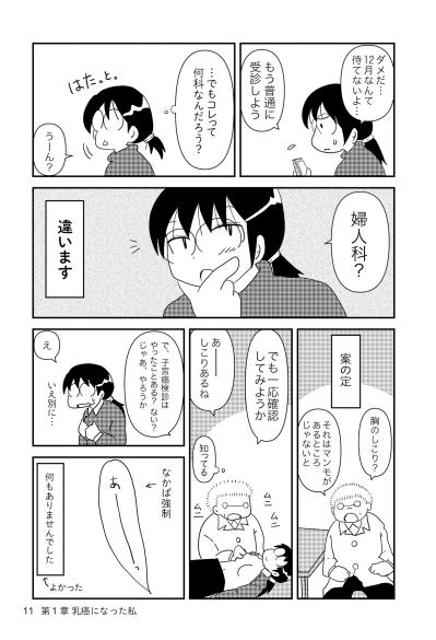 婦人科では乳がん検査ができない!? じゃあ、何科に行くべき？【乳癌日記 #3】（サムネイル画像2）