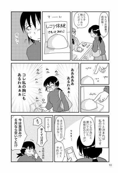 「これ、私の胸にもある！」乳がんの違和感は些細なものだった…【乳癌日記 #2】（サムネイル画像3）