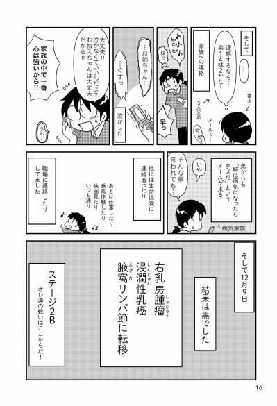 40代独身「限りなくクロ」と言われた私がしたことは？【乳癌日記 #5】（サムネイル画像3）
