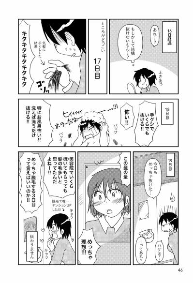 抗がん剤の副作用による脱毛…髪の毛の抜け方は？【乳癌日記 #16】（サムネイル画像3）