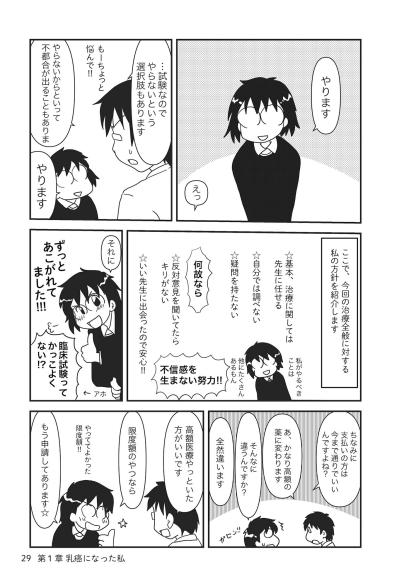 臨床試験を受ける？ 受けない？ 私の答えと理由は…【乳癌日記 #11】（サムネイル画像2）