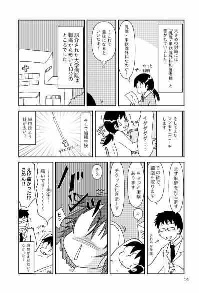 「がん一歩手前」ってどういうこと？いざ大学病院へ…【乳癌日記 #4】（サムネイル画像3）