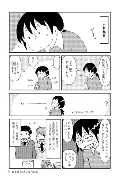 「これ、私の胸にもある！」乳がんの違和感は些細なものだった…【乳癌日記 #2】（サムネイル画像2）