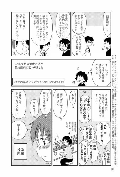 臨床試験を受ける？ 受けない？ 私の答えと理由は…【乳癌日記 #11】（サムネイル画像3）