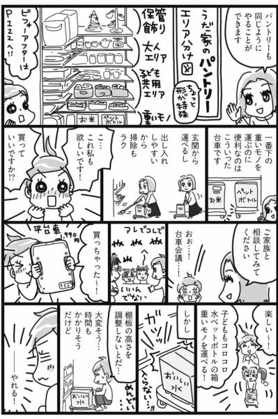 なぜ今まで気づかなかったのか…「片付けすると掃除がめっちゃ楽！」【片づけマンガ#35】（サムネイル画像2）