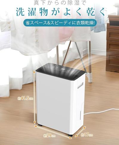 【最大50％OFF】いよいよ梅雨入り！洗濯物の生乾き・湿気対策に【除湿器】大容量、コードレスなど…【Amazonタイムセール】（サムネイル画像4）