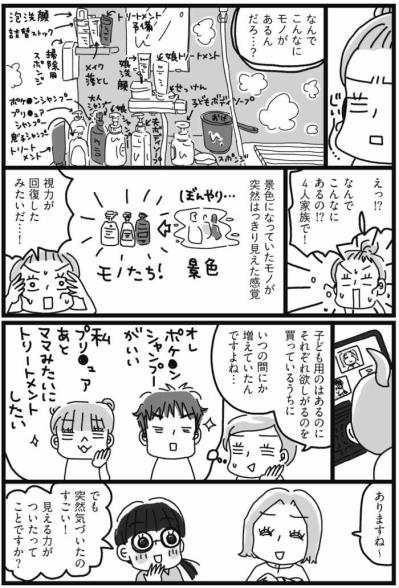 「片づけの視力」向上！バスルームで見つけたものは？【片づけマンガ#30】（サムネイル画像3）