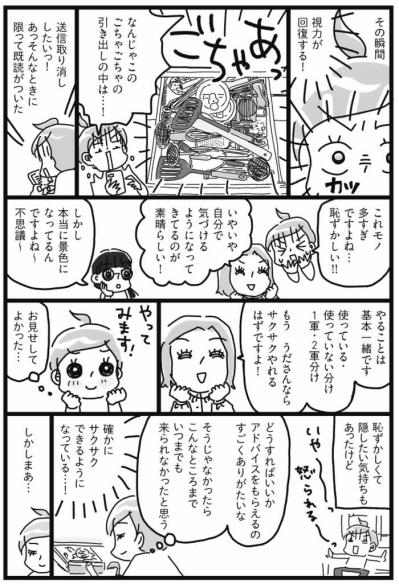 「モノが多いな」と自分で気づけるようになったら進歩！そしてキッチンへ…【片づけマンガ#31】（サムネイル画像3）
