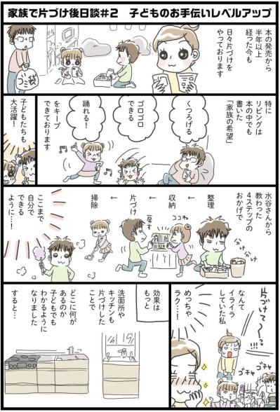 家が片づいたことで家族に起きた変化とは？【片づけマンガ#37】（サムネイル画像2）
