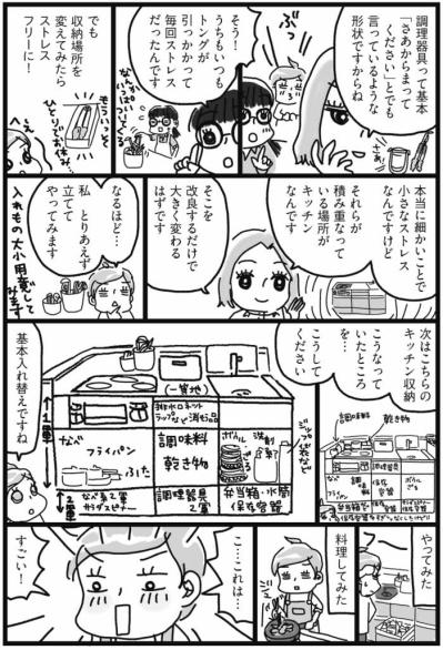 「小さなストレスの積み重ねがキッチン」使っていない食器棚を改造したら…？【片づけマンガ#33】（サムネイル画像2）