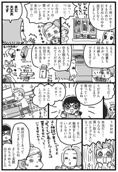 「収納グッズを先に買わない」を厳守したら、そのコストが衝撃的だった！【片づけマンガ#34】（サムネイル画像3）