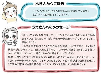 家が片づいたことで家族に起きた変化とは？【片づけマンガ#37】（サムネイル画像4）