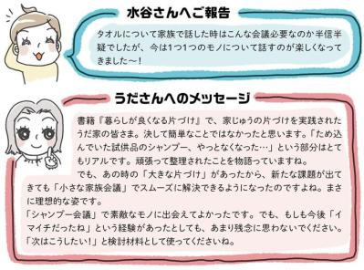 汚部屋の片付けから半年…片づけられた部屋はキープできている！？【片づけマンガ#36】（サムネイル画像4）