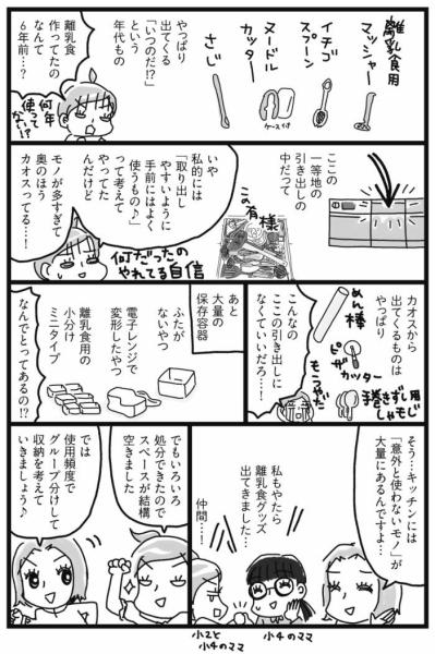 「意外と使わないものが多い」調理器具。これで片づく、3つの収納パターンとは？【片づけマンガ#32】（サムネイル画像2）
