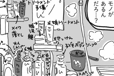 「片づけの視力」向上！バスルームで見つけたものは？【片づけマンガ#30】