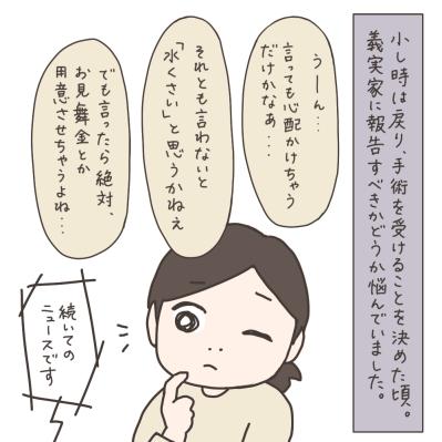 手術前夜にメッセージをくれた義母…義母に手術を伝えられなかった理由とは？【実録！40代婦人科トラブル＃30】（サムネイル画像12）