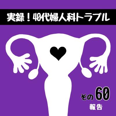 手術前夜にメッセージをくれた義母…義母に手術を伝えられなかった理由とは？【実録！40代婦人科トラブル＃30】（サムネイル画像10）