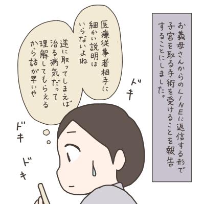 正解がわからない。義母への子宮摘出報告の仕方【実録！40代婦人科トラブル＃31】（サムネイル画像3）