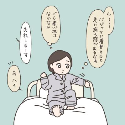 非日常空間！まるでホテルライクな入院生活がスタート【実録！40代婦人科トラブル＃27】（サムネイル画像12）