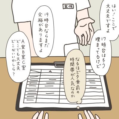 思わず待ち受けにした友からの写真【実録！40代婦人科トラブル＃29】（サムネイル画像11）