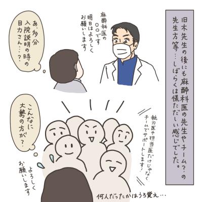 さわやかな執刀医登場！そして入院中のお楽しみといえば…？【実録！40代婦人科トラブル＃28】（サムネイル画像9）