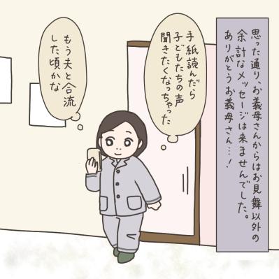 正解がわからない。義母への子宮摘出報告の仕方【実録！40代婦人科トラブル＃31】（サムネイル画像5）