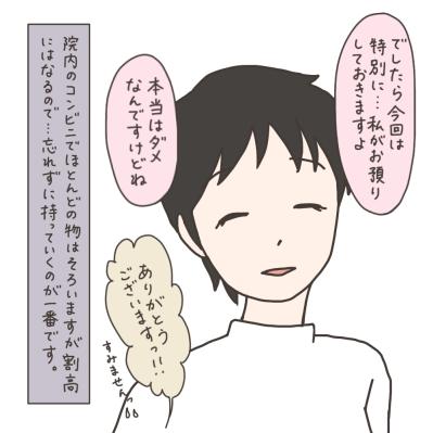 手術当日…忘れ物をした私に看護師さんの神対応！【実録！40代婦人科トラブル＃32】（サムネイル画像15）