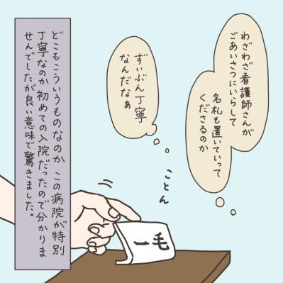 非日常空間！まるでホテルライクな入院生活がスタート【実録！40代婦人科トラブル＃27】（サムネイル画像14）