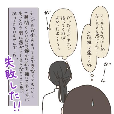 いざ入院…子どもたちとのしばしの別れ【実録！40代婦人科トラブル＃26】（サムネイル画像15）