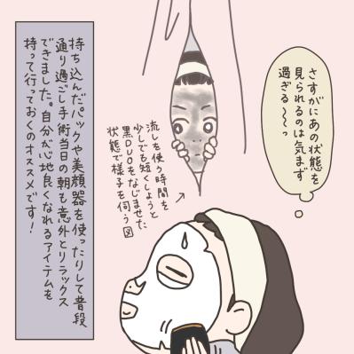 手術当日…忘れ物をした私に看護師さんの神対応！【実録！40代婦人科トラブル＃32】（サムネイル画像8）